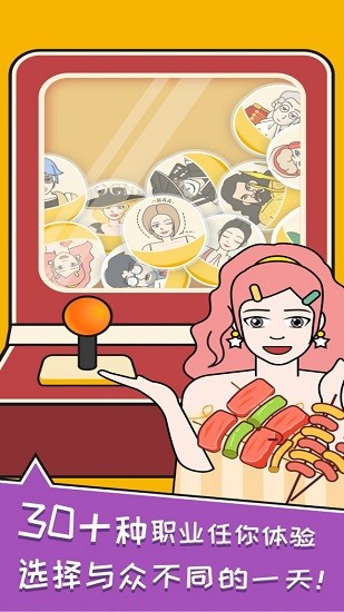 我的一天職業(yè)模擬器 我的一天職業(yè)模擬器下載