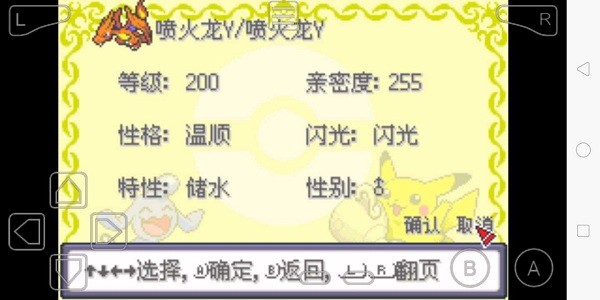 口袋妖怪劊耀之影永久超進(jìn)化mod v9999 安卓版 0