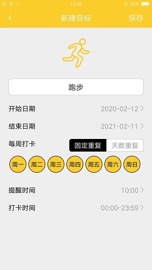 好習慣養(yǎng)成打卡 v1.0 安卓版 3