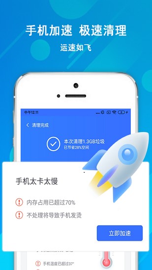 大師清理大師app v1.1.6 安卓版 0