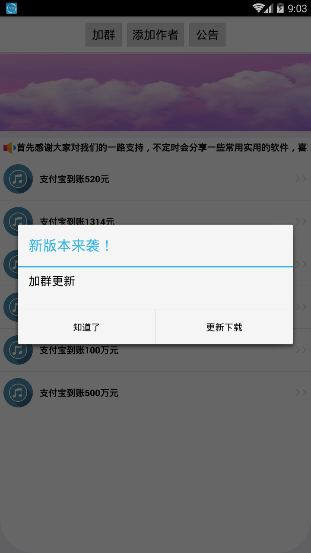 支付寶惡搞語音軟件 v1.0 安卓版 0