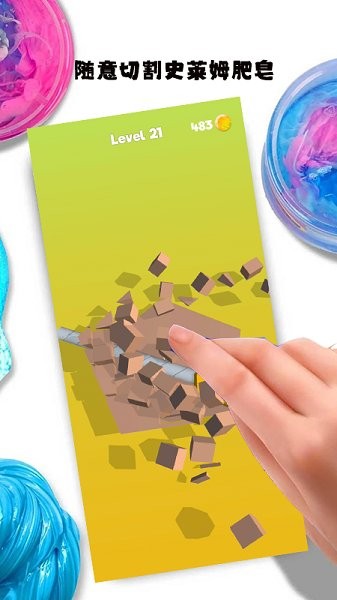 史萊姆解壓模擬器游戲中心最新版 v1.2 安卓版 1