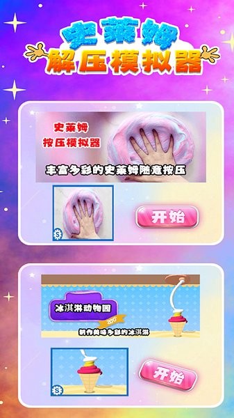 史萊姆解壓模擬器游戲中心最新版 v1.2 安卓版 3