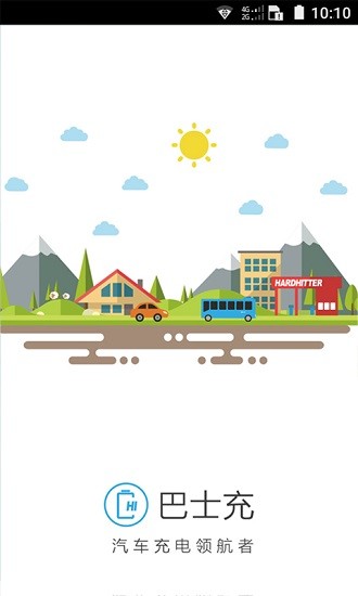 巴士充電樁app1