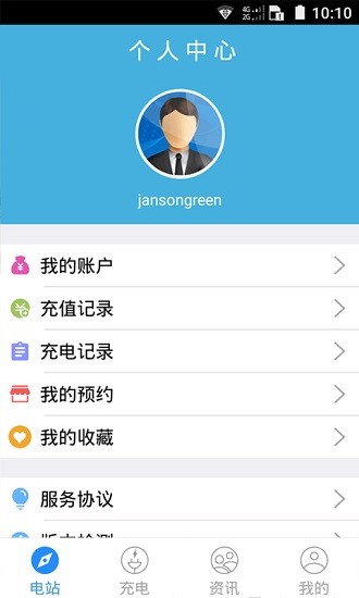 巴士充電樁app2