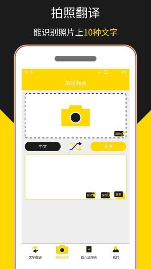 多語(yǔ)言拍照翻譯app v1.1.7 安卓版 0