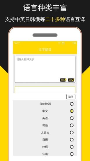 多語(yǔ)言拍照翻譯app v1.1.7 安卓版 1