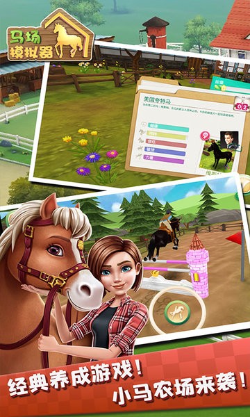 馬場模擬器游戲