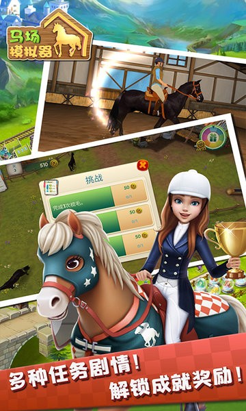 馬場模擬器游戲 v1.2 安卓最新版 3