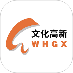 文化高新app官方