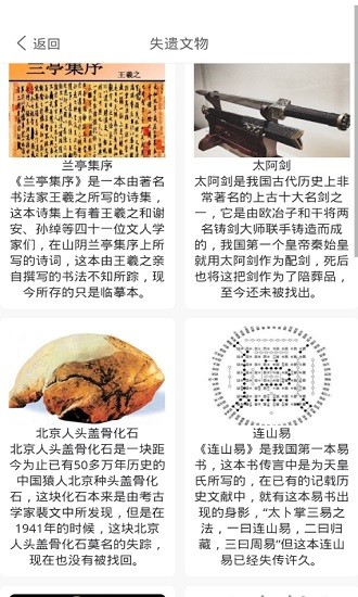 文物歷史潮玩app v1.0 最新版 3