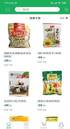 春城易購商城 v1.0 安卓版 1