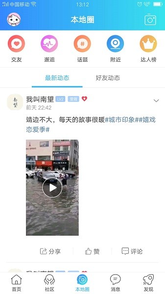 掌上靖邊 v6.0.0  安卓版 1
