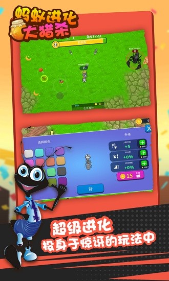 螞蟻進(jìn)化大獵殺手游 v1.0 安卓版 2