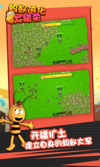 螞蟻進(jìn)化大獵殺下載