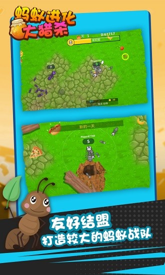 螞蟻進(jìn)化大獵殺手游 v1.0 安卓版 3