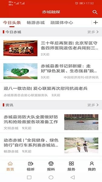 赤城融媒體中心 v1.0.1 安卓版 0