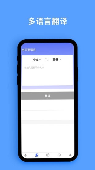 同聲翻譯器軟件 v1.0.1 安卓版 0