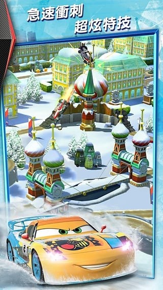 賽車總動員急速閃電游戲(Cars) v1.3.0 安卓版 2