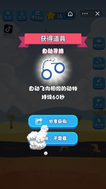 草原大作戰(zhàn)合成游戲下載