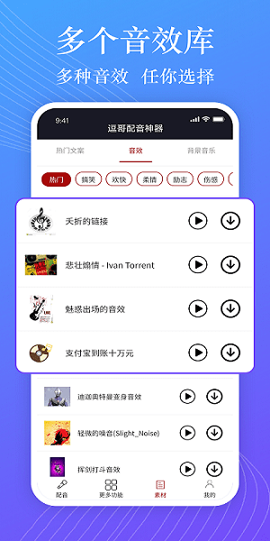逗哥配音神器app v6.5.7 最新安卓版 0