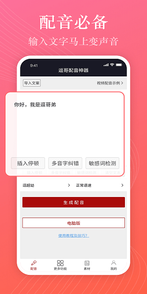 逗哥配音神器app v6.5.7 最新安卓版 1
