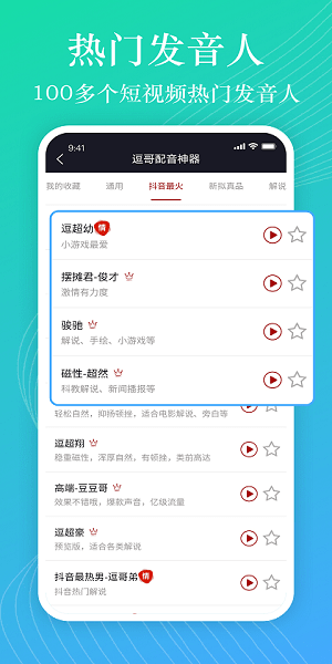 逗哥配音神器app v6.5.7 最新安卓版 2