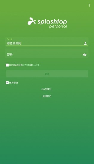splashtop personal安卓版 v3.5.1.12 手機版 1