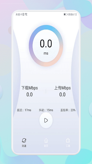 Shadow x測網(wǎng)速軟件 v1.1 安卓版 0