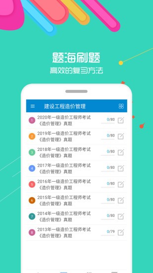 造價(jià)工程師考試app v9.9 安卓版 0