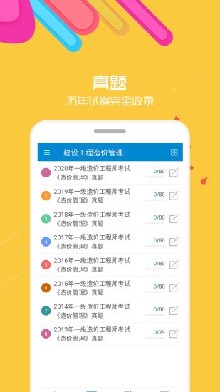 造價(jià)工程師考試app 造價(jià)工程師考試題庫app