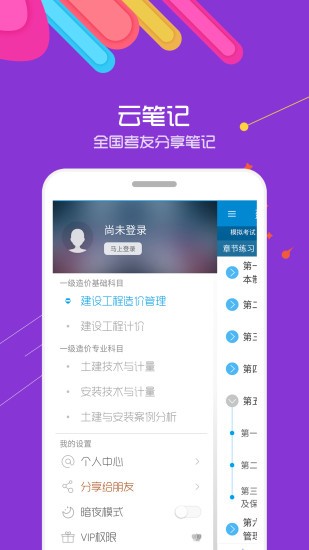 造價(jià)工程師考試app v9.9 安卓版 1