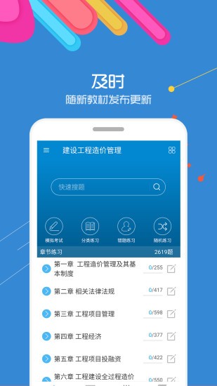 造價(jià)工程師考試app v9.9 安卓版 2