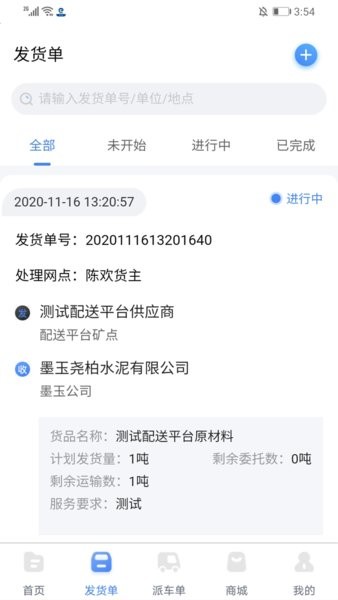 中港智運貨主app v1.2.09 安卓最新版 1