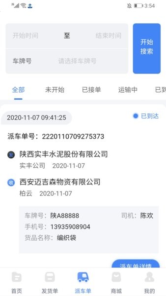 中港智運貨主app v1.2.09 安卓最新版 2