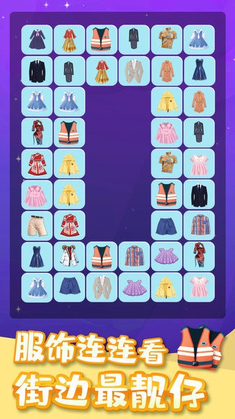 連連看我特牛游戲 v1.0.4 安卓版 0