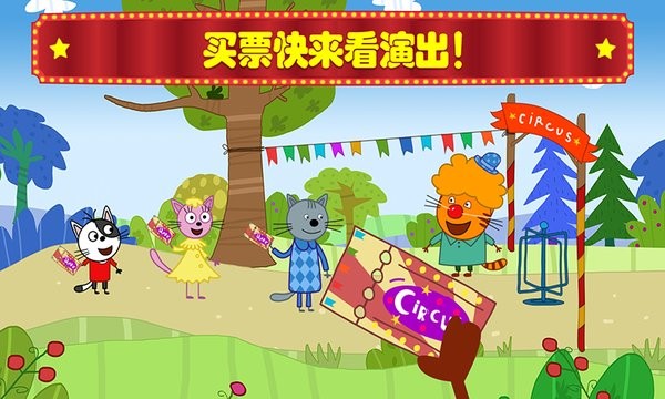 萌寵小鎮(zhèn)馬戲團(tuán)最新版 v1.9 安卓版 1