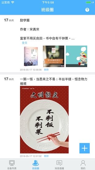 鴻合班牌助手安卓 鴻合班牌助手app