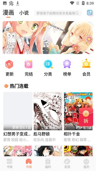 食蜂書苑官方版 v1.0.2 安卓版 1