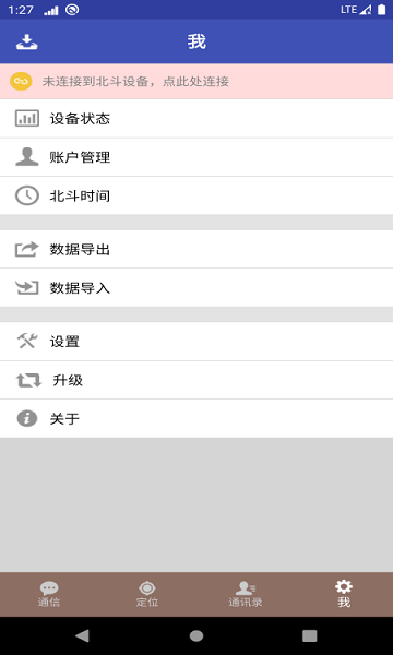 北斗星訊行業(yè)版 北斗星訊行業(yè)版安卓版