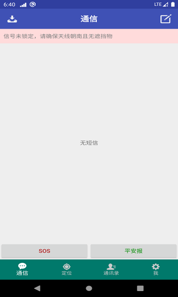 北斗星訊行業(yè)版 北斗星訊行業(yè)版官方