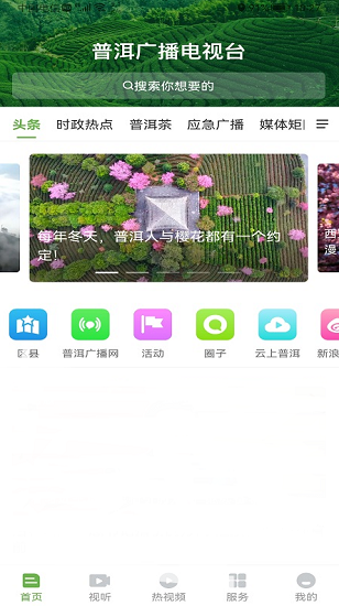 普洱廣播電視臺 v3.1.0 安卓版 3