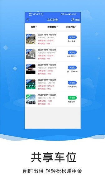 伯山羽慧停車 v1.1.10 安卓版 0