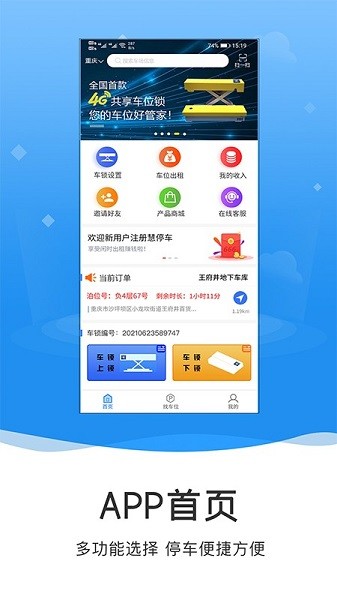 伯山羽慧停車app下載