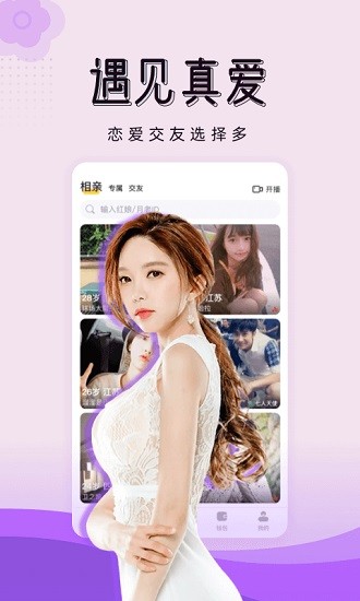對愛相親app v1.0.96 安卓版 1