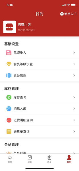 云藍收銀系統(tǒng) v3.2.2 安卓商家版 2