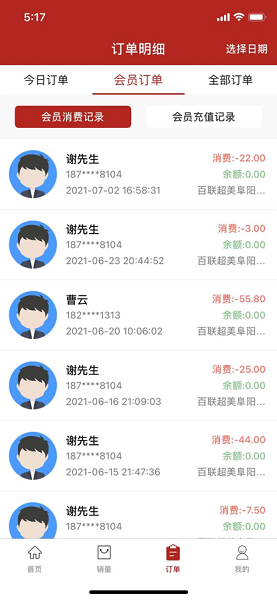 云藍收銀系統(tǒng) v3.2.2 安卓商家版 3