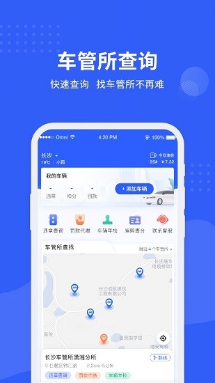 車管所查詢違章 v1.0.9 安卓版 1