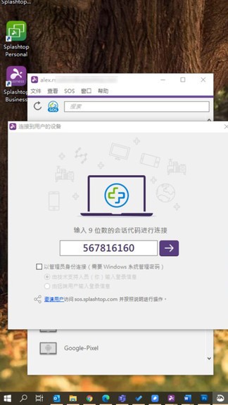 sos - splashtop v3.5.617 安卓版 2