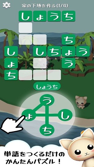 打造文字島(wordconnect_1) v1.1.0 安卓版 0